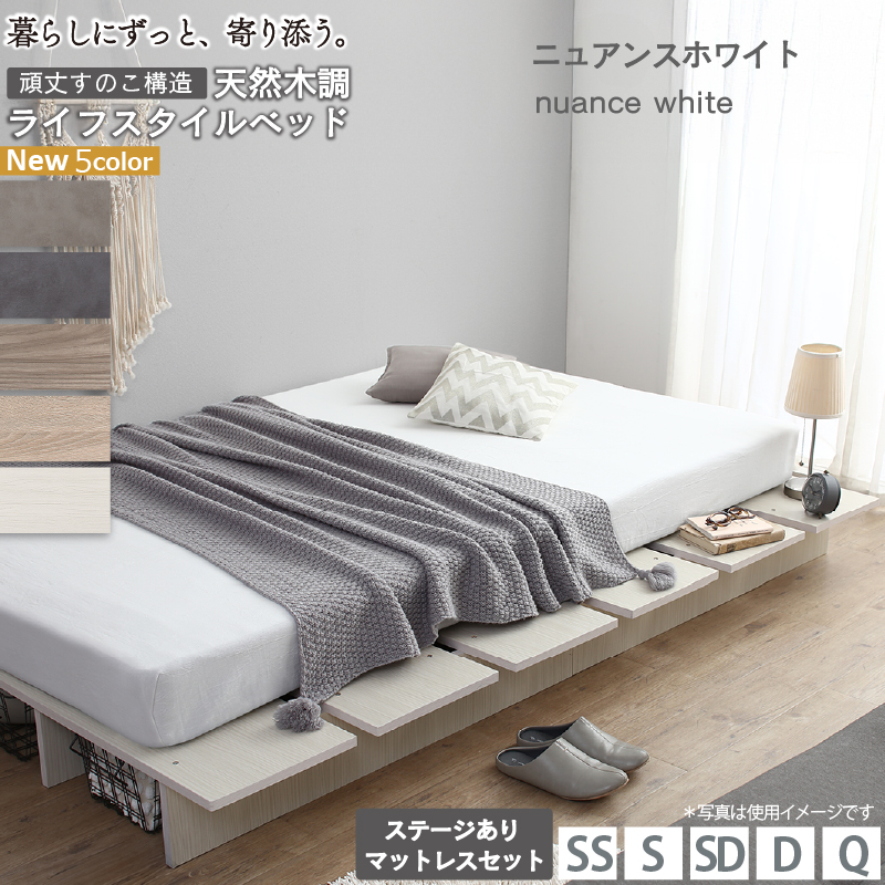 天然木調 すのこ ステージ ローベッド 暮らしにずっと寄り添う KASANE FLAT バリエーション画像13