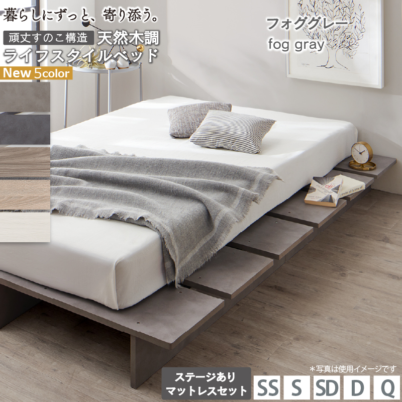 天然木調 すのこ ステージ ローベッド 暮らしにずっと寄り添う KASANE FLAT バリエーション画像14