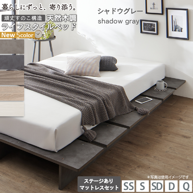 天然木調 すのこ ステージ ローベッド 暮らしにずっと寄り添う KASANE FLAT バリエーション画像15