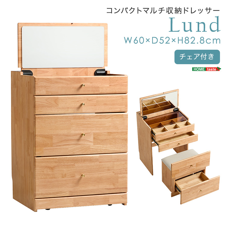 チェア付き コンパクトマルチ収納ドレッサー Lund ルンド
