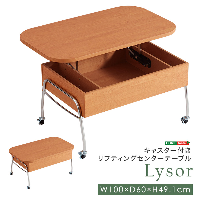 キャスター付き リフティングセンターテーブル Lysor リソル