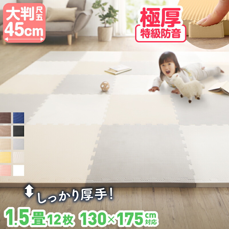 ジョイントマット いろ・いろフィット 45cm角 尺五 18mm厚 極厚 商品バリエーション画像1