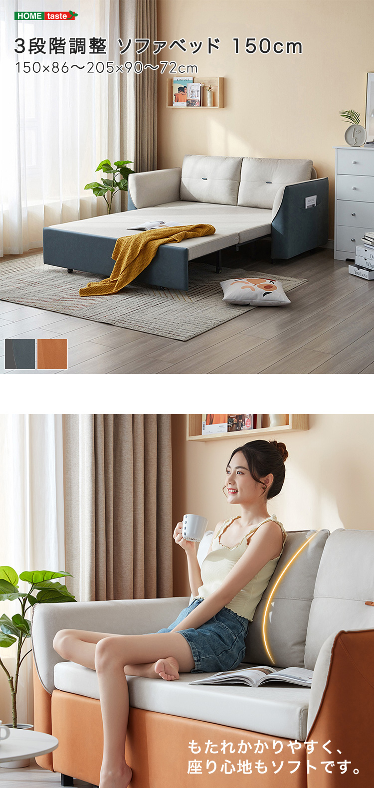 3段階調整 ソファベッド 150cm 商品説明画像1
