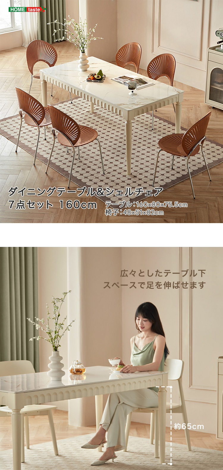 ダイニングテーブル シェルチェア 7点セット 160cm 商品説明画像1