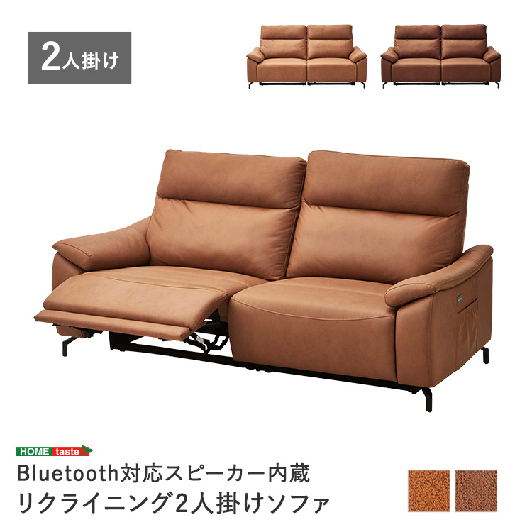 Bluetooth対応スピーカー内蔵 2人掛けレザーファブリックソファ Monarque モナーク
