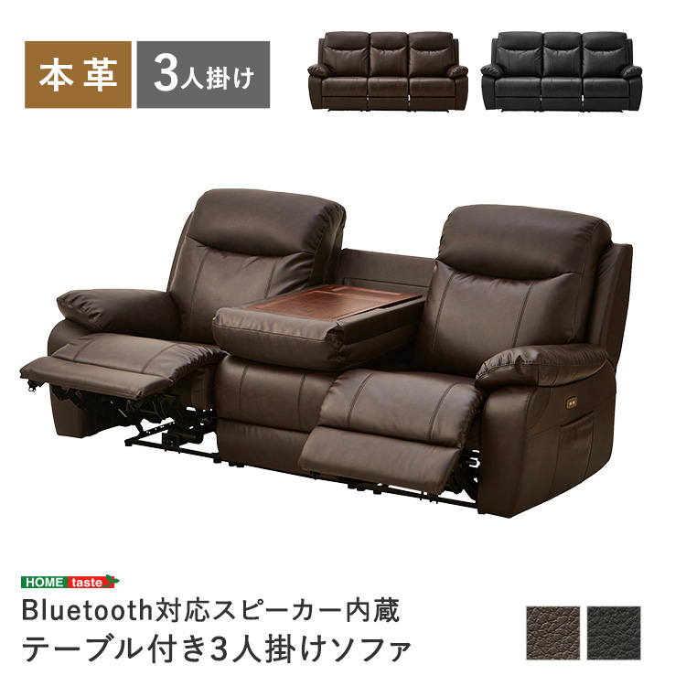 Bluetooth対応スピーカー内蔵 3人掛け本革ソファ テーブル付き Laguna ラグナ (ブラック　[No.4535306247270])