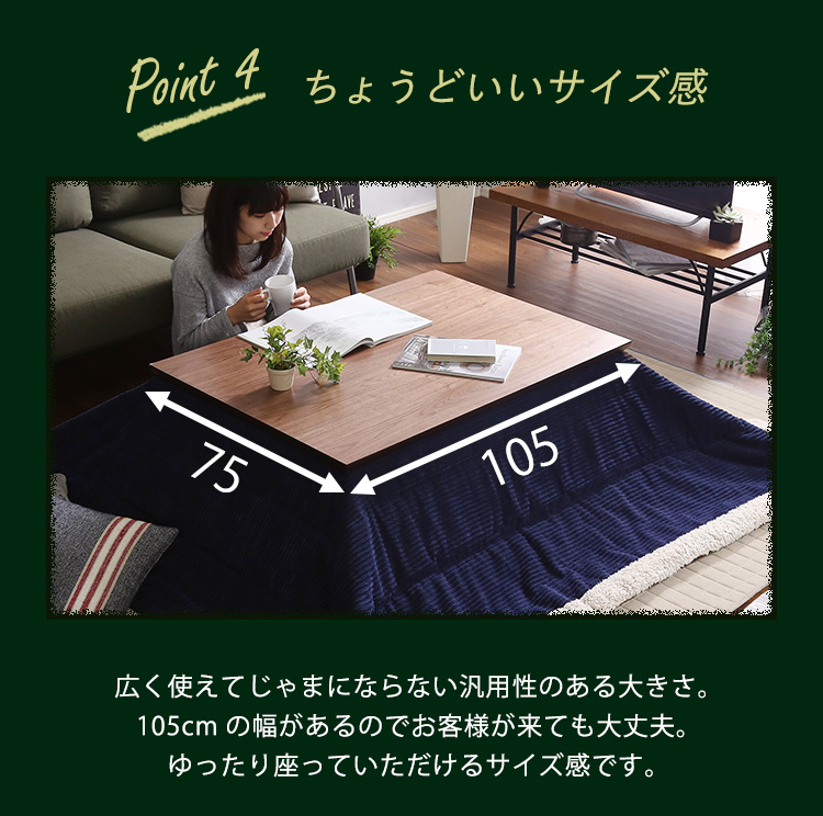 通年使える 木目調こたつ カーボンフラットヒーター付 105cm×75cm 長方形 単品 ELTER エルター 商品説明画像7