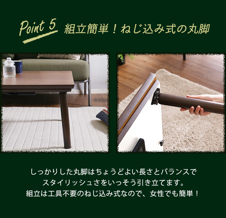 通年使える 木目調こたつ カーボンフラットヒーター付 105cm×75cm 長方形 単品 ELTER エルター 商品説明画像8