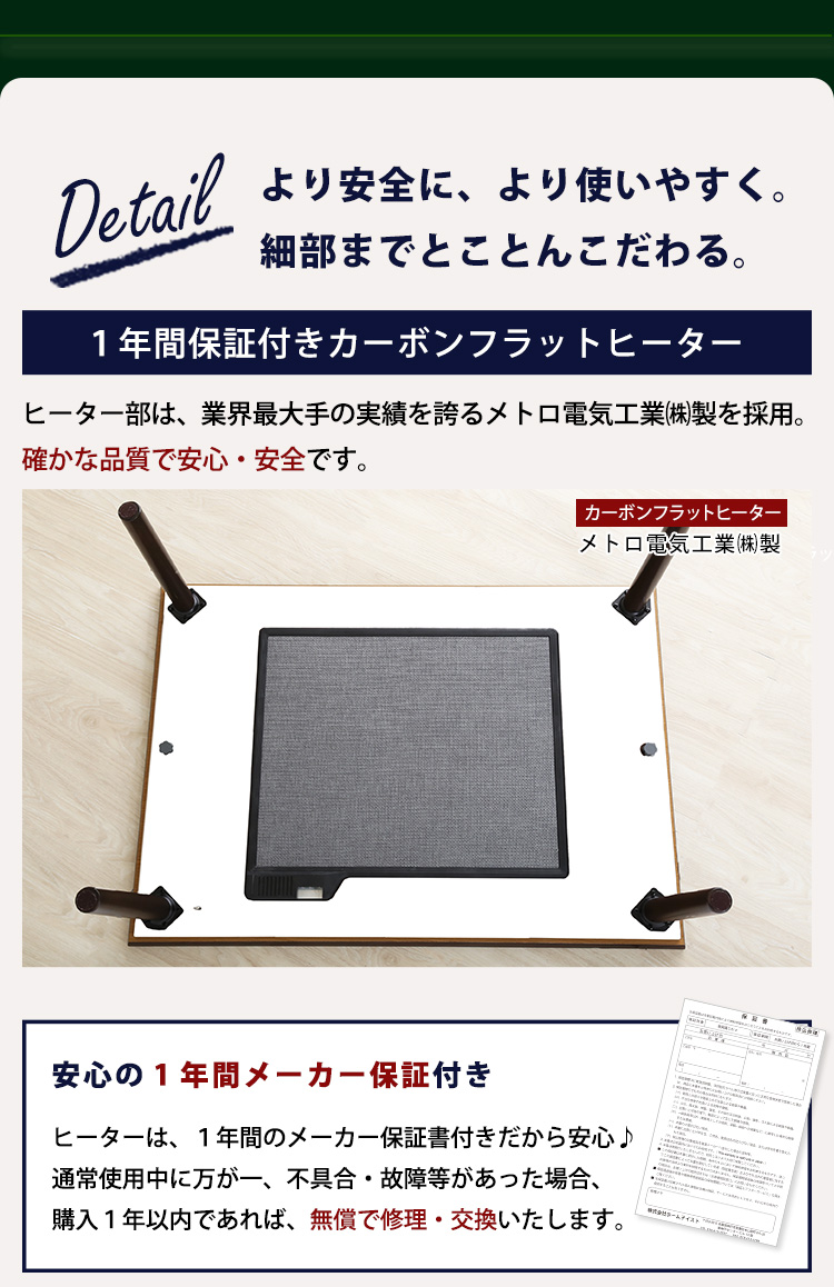通年使える 木目調こたつ カーボンフラットヒーター付 105cm×75cm 長方形 単品 ELTER エルター 商品説明画像9