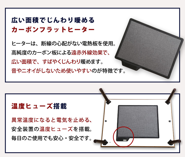 通年使える 木目調こたつ カーボンフラットヒーター付 105cm×75cm 長方形 単品 ELTER エルター 商品説明画像10