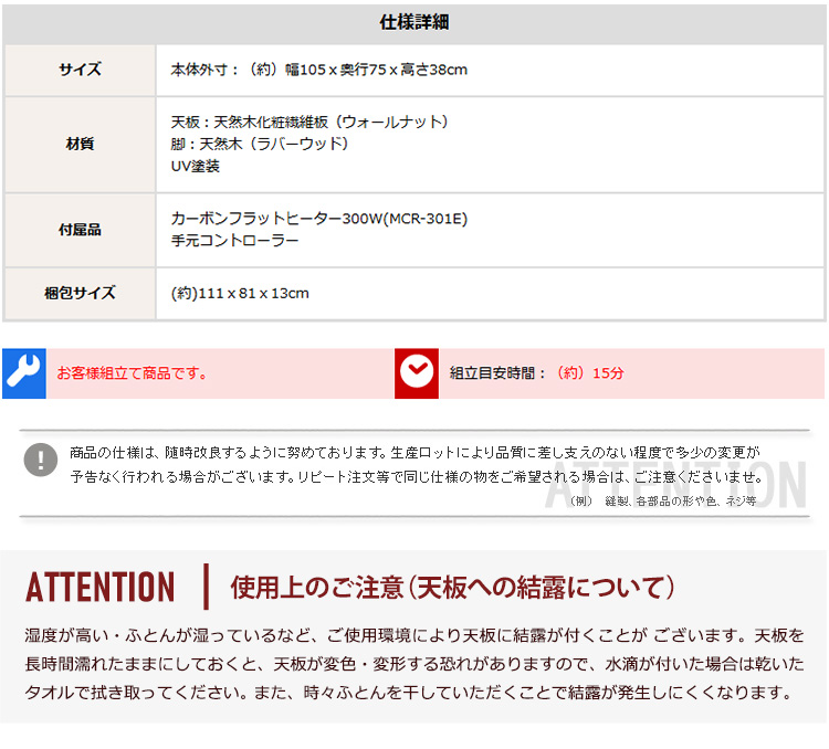 通年使える 木目調こたつ カーボンフラットヒーター付 105cm×75cm 長方形 単品 ELTER エルター 商品説明画像14