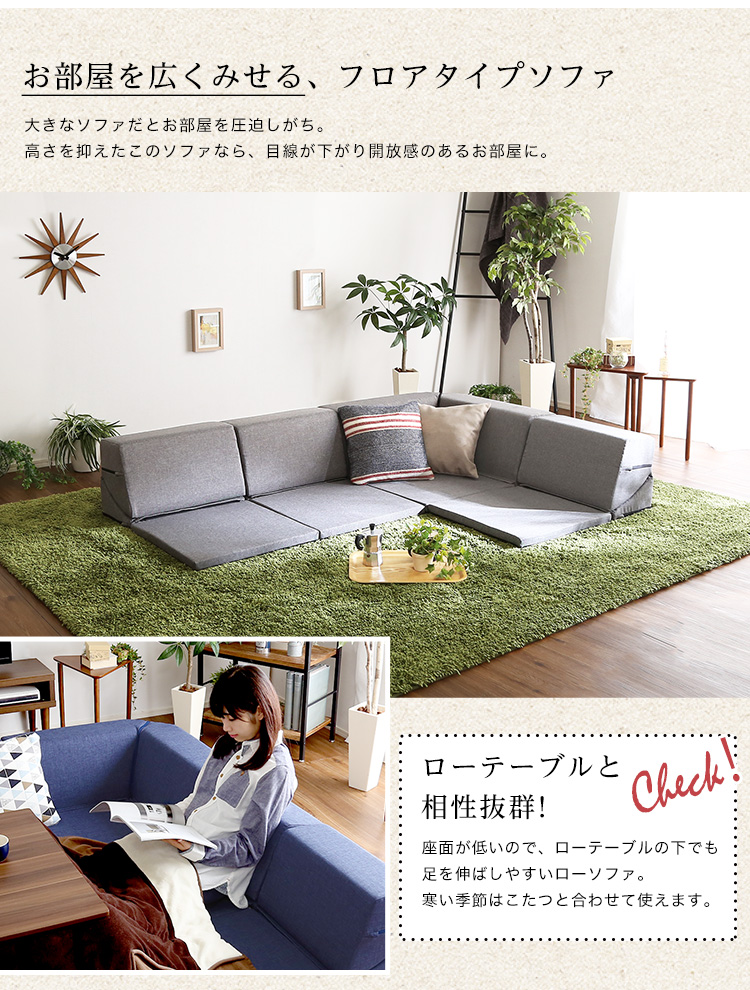 組み合わせ自由 国産 コーナーローソファ フロアタイプ Linum リナム 商品説明画像7