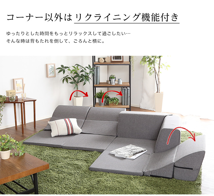 組み合わせ自由 国産 コーナーローソファ フロアタイプ Linum リナム 商品説明画像9