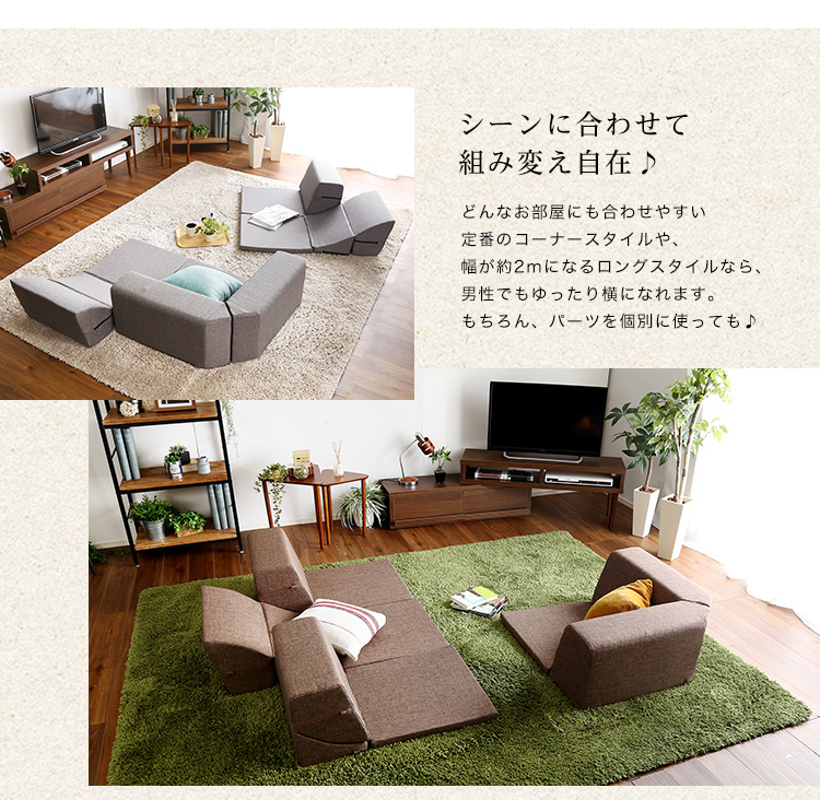 組み合わせ自由 国産 コーナーローソファ フロアタイプ Linum リナム 商品説明画像12