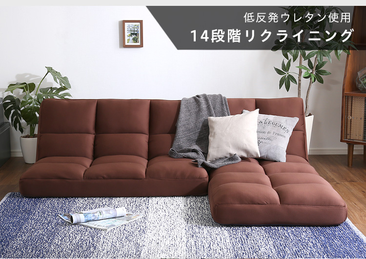 低反発 14段階リクライニングソファ Moqua モクア 商品説明画像21