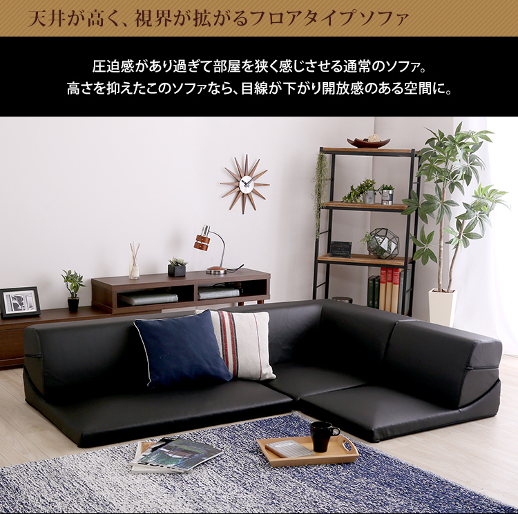 レザー調 フロアソファ ローコーナーソファ 3点セット Lapageria ラパゲリア 商品説明画像4