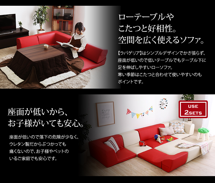 レザー調 フロアソファ ローコーナーソファ 3点セット Lapageria ラパゲリア 商品説明画像5