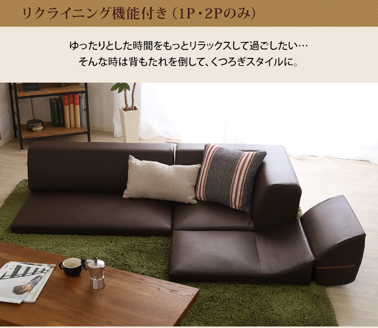レザー調 フロアソファ ローコーナーソファ 3点セット Lapageria ラパゲリア 商品説明画像6
