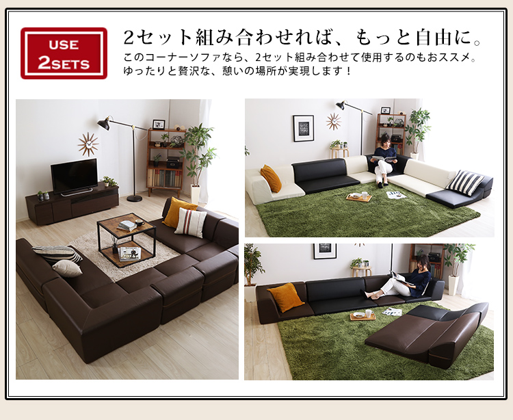 レザー調 フロアソファ ローコーナーソファ 3点セット Lapageria ラパゲリア 商品説明画像13