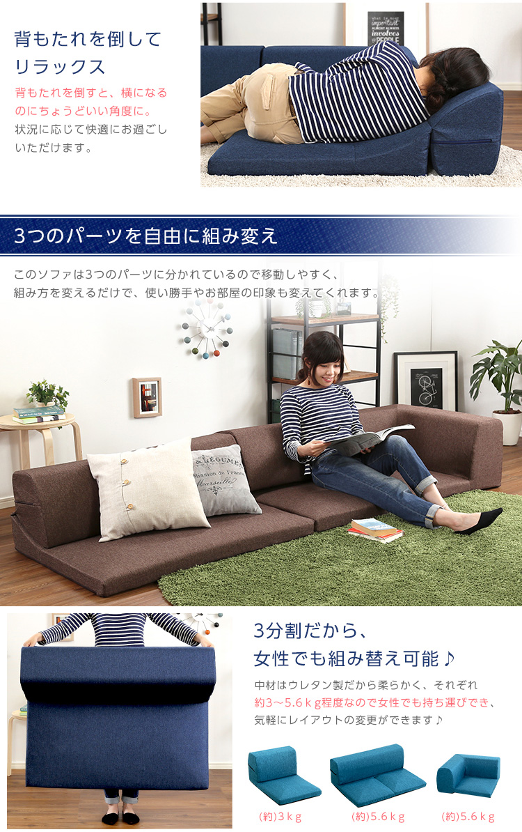 コーナーフロアソファ ロータイプ ファブリック 3人掛け 組み替え自由 Linaria リナリア 商品説明画像6