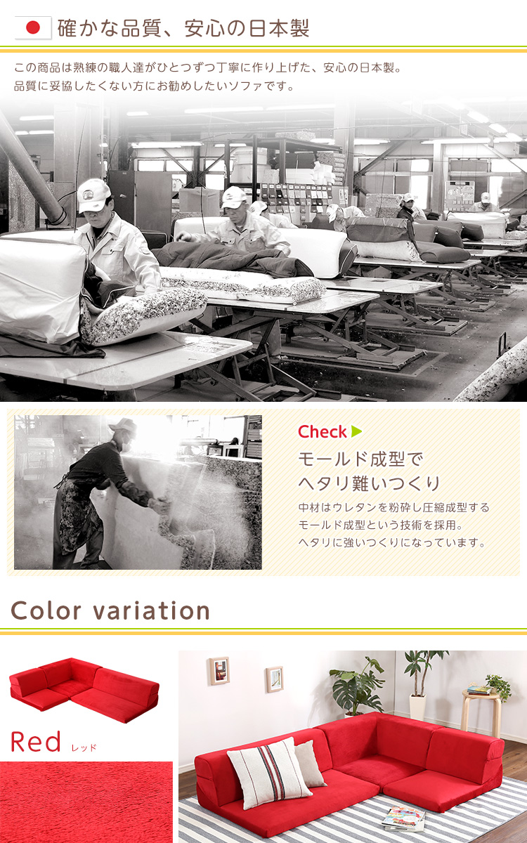 フロアソファ 3人掛け ロータイプ 起毛素材 日本製 組み替え自由 Luculia ルクリア 商品説明画像11