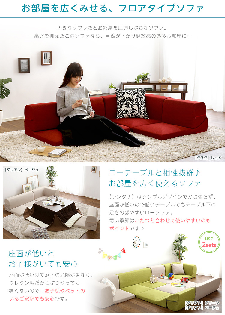 カバーリングコーナーローソファ Lantana ランタナ 商品説明画像3