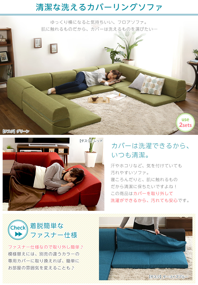 カバーリングコーナーローソファ Lantana ランタナ 商品説明画像7