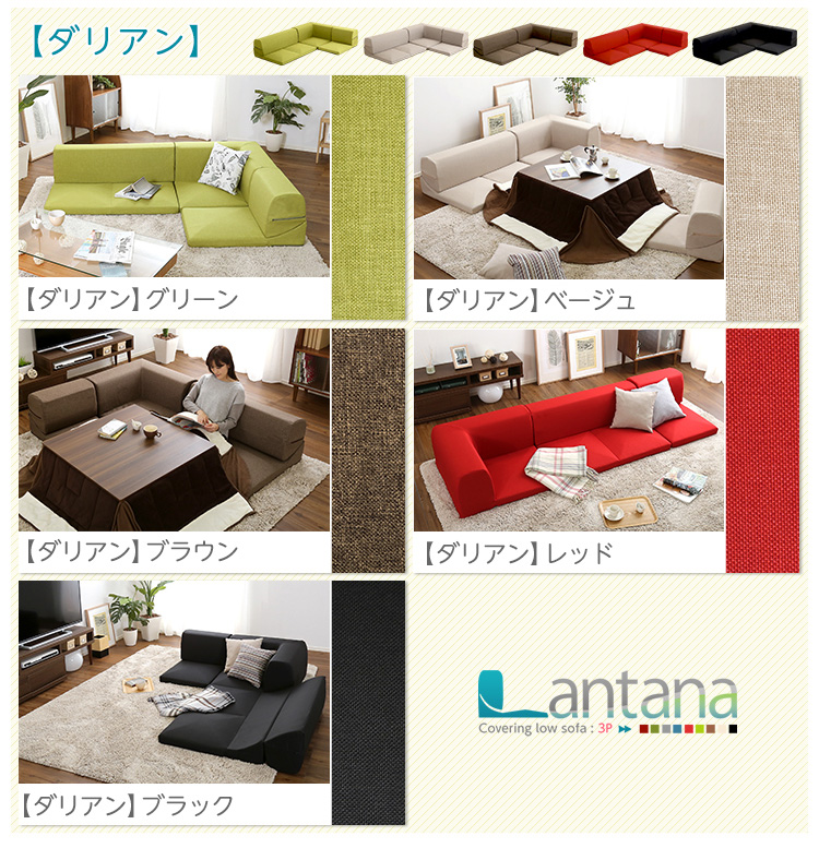 カバーリングコーナーローソファ Lantana ランタナ 商品説明画像13