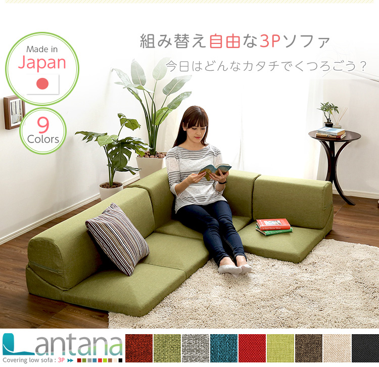 カバーリングコーナーローソファ Lantana ランタナ 商品説明画像16