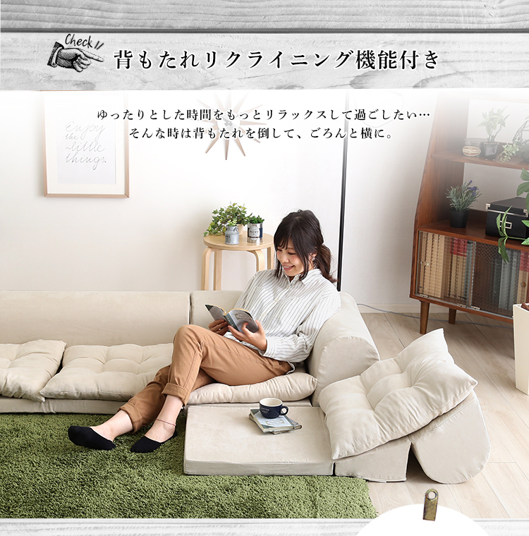 3人掛けフロアコーナーソファ Lycoris リコリス (同色2セット) 商品説明画像7
