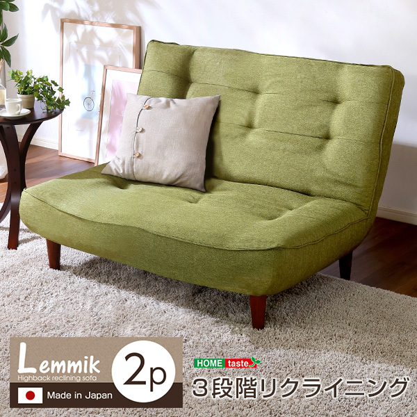 日本製 2人掛けハイバックリクライニングソファ（布地） lemmik レミック