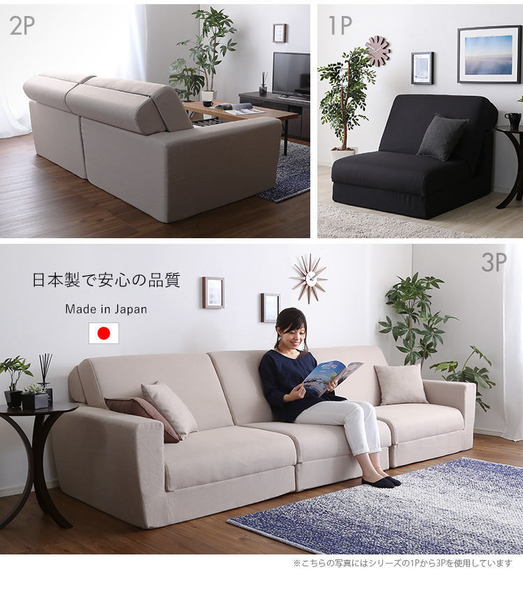 日本製 組み換え自由なソファベッド3P W273 Lawro ラウロ 商品説明画像3