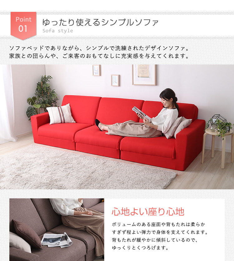 日本製 組み換え自由なソファベッド3P W273 Lawro ラウロ 商品説明画像4