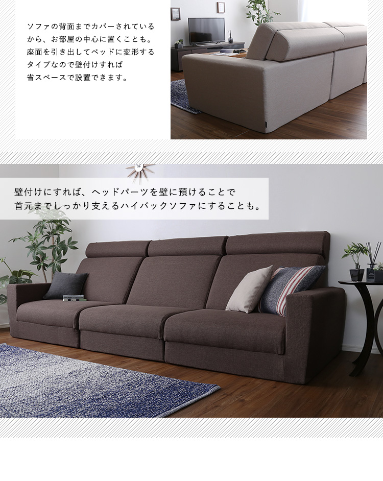 日本製 組み換え自由なソファベッド3P W273 Lawro ラウロ 商品説明画像5