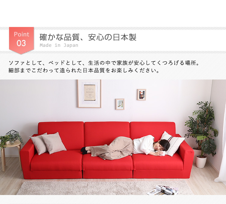 日本製 組み換え自由なソファベッド3P W273 Lawro ラウロ 商品説明画像8