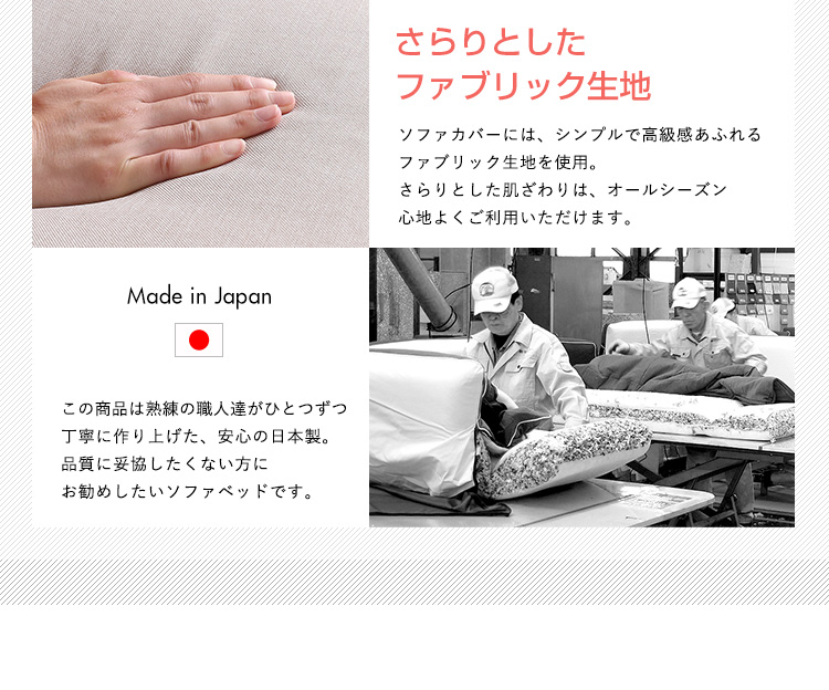 日本製 組み換え自由なソファベッド3P W273 Lawro ラウロ 商品説明画像9