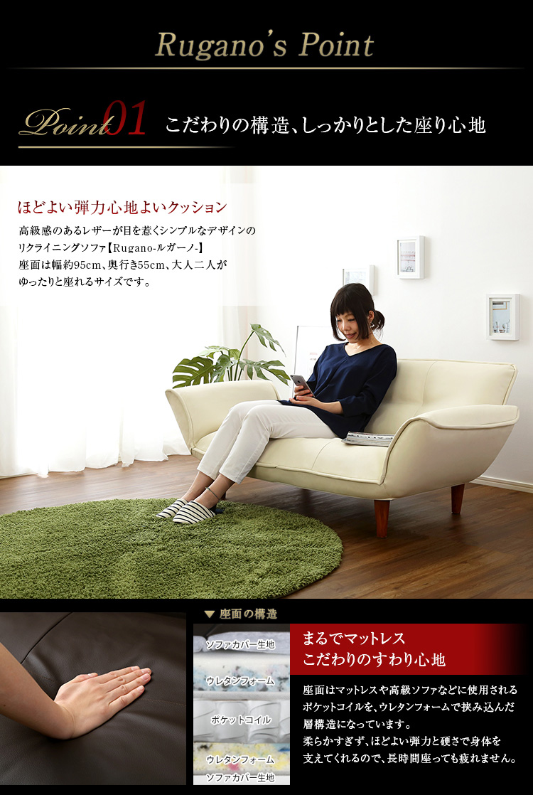 日本製 リクライニングカウチソファ 2人掛けソファ (合成皮革) Rugano ルガーノ 商品説明画像3