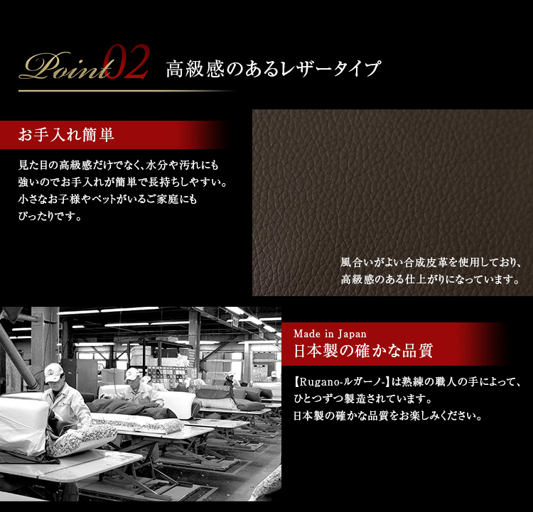 日本製 リクライニングカウチソファ 2人掛けソファ (合成皮革) Rugano ルガーノ 商品説明画像4