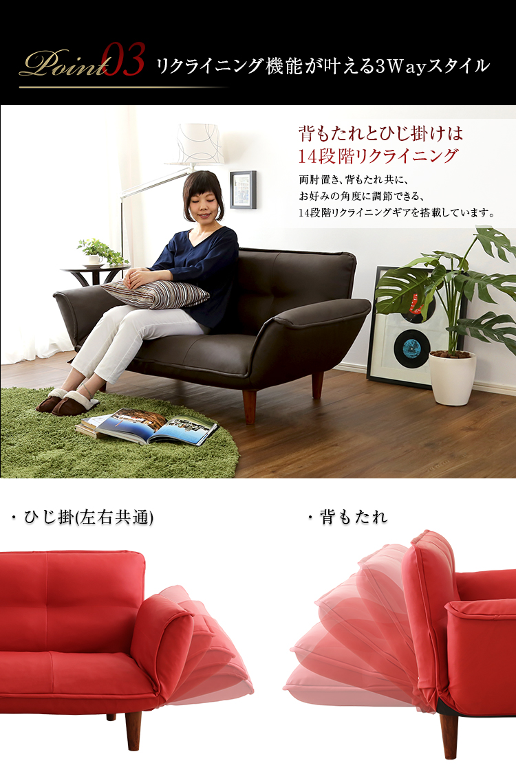 日本製 リクライニングカウチソファ 2人掛けソファ (合成皮革) Rugano ルガーノ 商品説明画像5