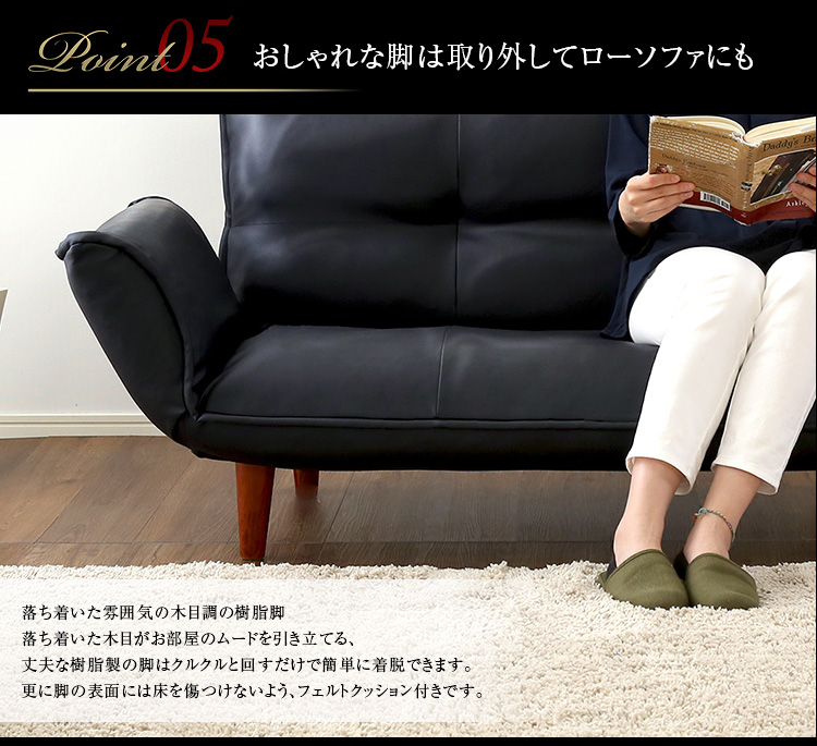日本製 リクライニングカウチソファ 2人掛けソファ (合成皮革) Rugano ルガーノ 商品説明画像11