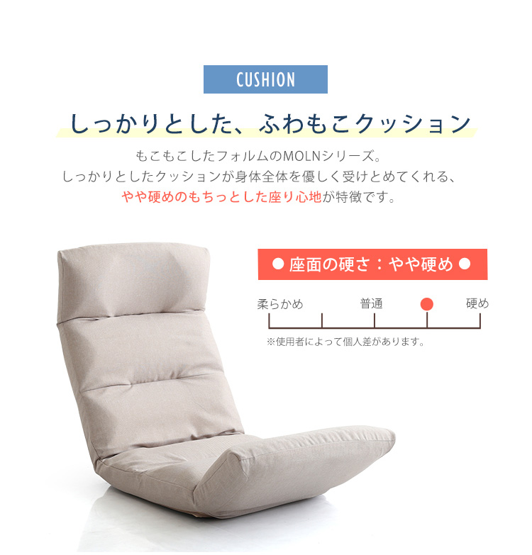 日本製 リクライニング座椅子 Moln モルン (Up type) 商品説明画像6