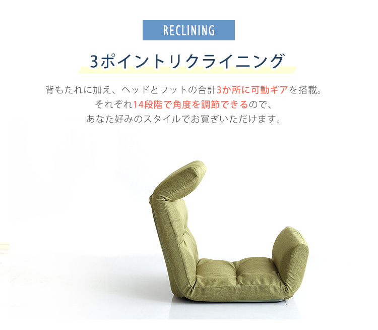 日本製 リクライニング座椅子 Moln モルン (Up type) 商品説明画像8