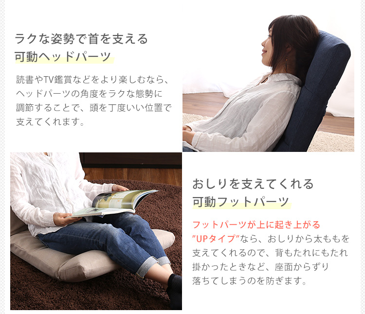 日本製 リクライニング座椅子 Moln モルン (Up type) 商品説明画像11