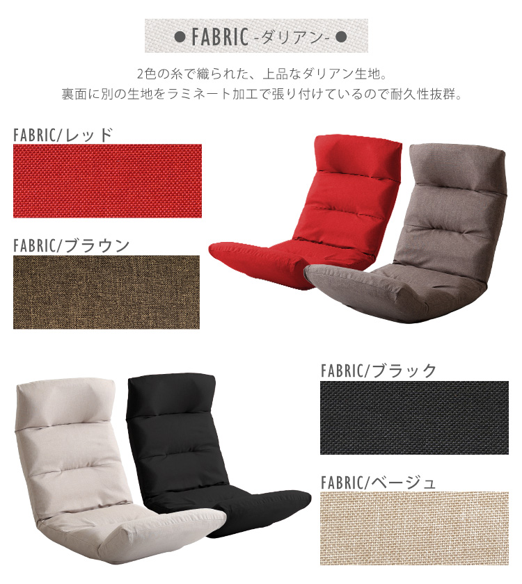日本製 リクライニング座椅子 Moln モルン (Up type) 商品説明画像18