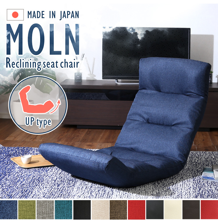 日本製 リクライニング座椅子 Moln モルン (Up type) 商品説明画像23