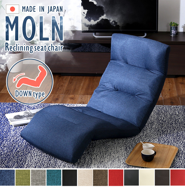 日本製 リクライニング座椅子 Moln モルン (Down type) 商品説明画像1
