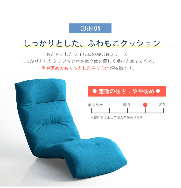日本製 リクライニング座椅子 Moln モルン (Down type) 商品説明画像6