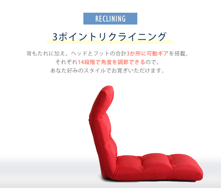 日本製 リクライニング座椅子 Moln モルン (Down type) 商品説明画像8