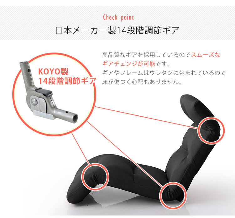 日本製 リクライニング座椅子 Moln モルン (Down type) 商品説明画像9