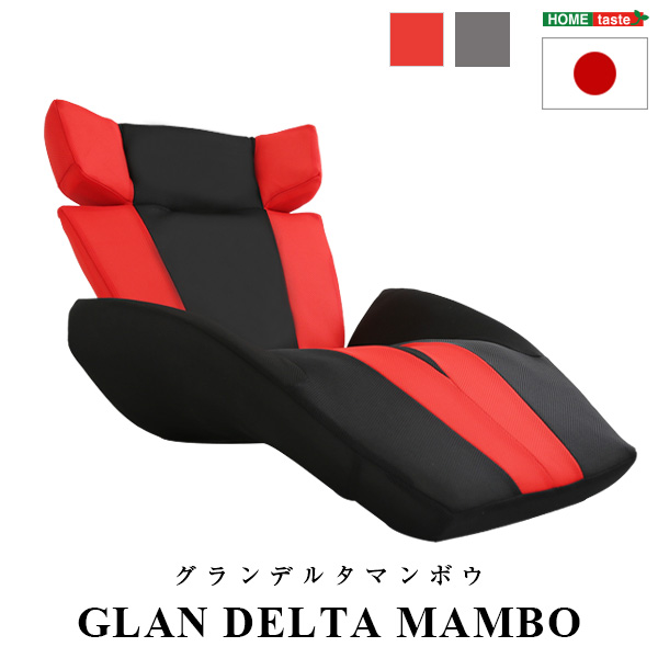 日本製 デザイン座椅子 GLAN DELTA MANBO グランデルタマンボウ